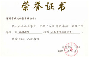 补登：2021年7月九游会捐款10万助河南同胞灾后重建